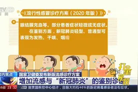 速看！国家卫健委发布新版流感诊疗方案，这些事项需注意|24小时视频封面