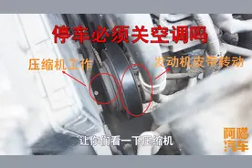 停车必须要关空调吗？不关会不会伤发动机，老司机实车演示给你看