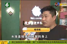 水落到顾客身上 商铺老板该找谁视频封面