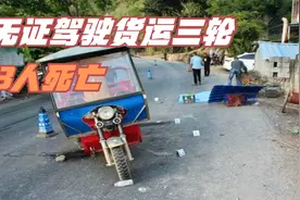 广西妇女驾驶货运三轮载4位亲戚去买鸡，撞石头上导致3人死亡视频封面