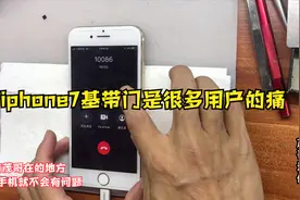 学员没修好的iphone7信号不稳定，茂哥重做基带CPU完美修复视频封面