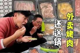 153点一份烤肉外卖，9个菜还送锅，现在外卖这么卷了吗？视频封面