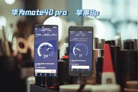 华为mate40 pro对比苹果8p，哇，这波华为太强悍了吧视频封面