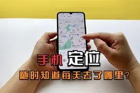 手机如何实时定位位置？今天这个详细教程，精准定位真简单视频封面