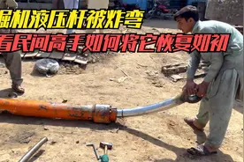 挖掘机液压杆被炸弯，看民间修车工，如何将液压杆修复如初视频封面