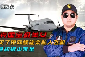 捷克国宝级美女，她买了架双螺旋桨私人飞机，但是却很少乘坐视频封面