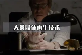 断指还能再生，这是什么科学发明？——神奇的细胞外基质视频封面