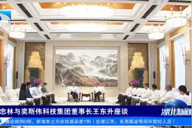 王忠林与奕斯伟科技集团董事长王东升座谈视频封面