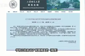 多名考生考研复核被降分 上海师范大学回应视频封面