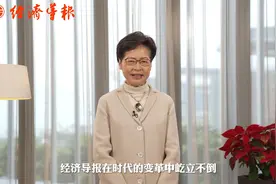 经济导报创刊75周年庆典丨香港特区行政长官林郑月娥送上贺词视频封面