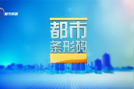 西山区城改项目将配建42班小学 居民非常期待视频封面