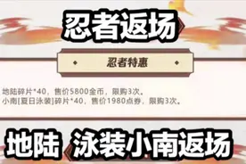 地陆和泳装小南返场，新称号忍界守护者