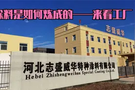 防腐涂料厂区宣传片-河北志盛威华特种涂料有限公司视频封面