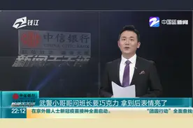 武警小哥哥问班长要巧克力 拿到后表情亮了视频封面