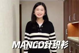 MANGO针织衫｜保暖穿搭分享视频封面