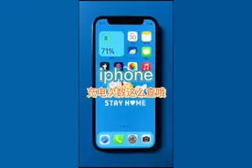 你知道iphone手机的充电次数怎么查吗？视频封面