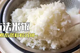 古法蒸米饭的做法，一蒸二煮三沥，米饭粒粒分明、Q弹筋道视频封面