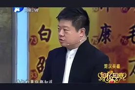 刘邦七十代后裔上节目 人称“江湖第一活地图” 自称文物双全视频封面