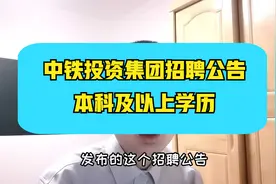 中铁投资集团招聘~校园招聘，年薪12.6万元起，专业众多