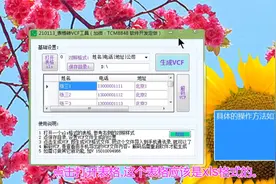 导入表格生成通讯录VCF工具使用说明_210113视频封面