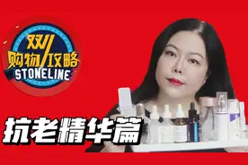 双十一购物攻略，抗衰老精华怎么选？13款抗衰老精华一句话测评！视频封面