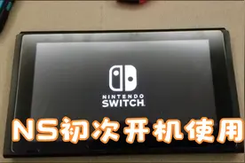 NS初次使用和安装教程视频封面