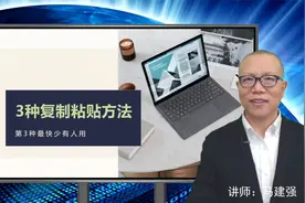 3种复制粘贴方法，第3种非常快却少有人用