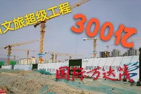 兰州建超大文旅工程，投资300亿布局西北，王健林眼光太毒了视频封面