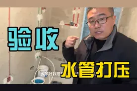 改水电验收，水管打压全过程，厂家质保是这样做的