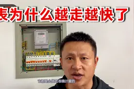 东北老电：现在的电表为什么比以前的电表走的快视频封面
