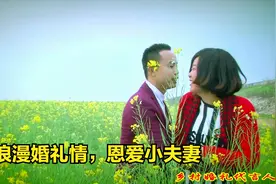 实拍农村婚礼外景，新郎新娘配合默契，让人羡慕的一对恩爱小夫妻视频封面
