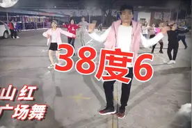 黑龙一曲《38度6》DJ版，节奏感超好，广场舞更时尚好看