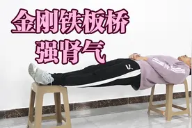年过30肾气弱，1个动作强肾气，练腰练腿练全身，男人多做视频封面