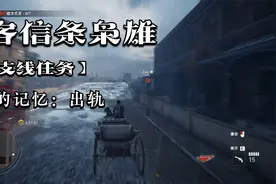 刺客信条 谁才是近代刺客史上最华丽的落幕？视频封面