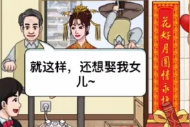 老丈人：别想娶我女儿！