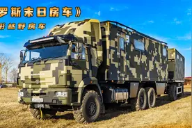 移动的末日堡垒，全地形越野房车，这会是你的末日装备首选吗？视频封面