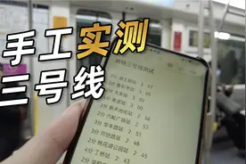 手工实测杭州3号线：每个站点到市中心，到底需要多少时间？视频封面