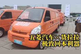 五菱汽车叠加货拉拉，劳动人民新生产工具视频封面