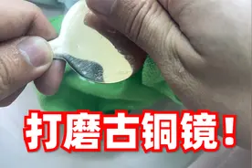把古代的铜镜，用砂纸打磨成现代镜子的模样！视频封面