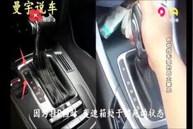 自动挡的车有四大禁忌，不要车没停稳就挂R挡了！视频封面