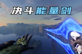 杀敌如麻！光环无限战役最强近战武器，决斗能量剑保姆式搜集指南视频封面