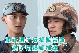 真正男子汉搞笑合集：黄子韬爆笑抓鸡，王宝强仿佛许三多附体！视频封面