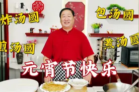 元宵节包汤圆，老师傅教详细的调馅配方，正确和面比例，软糯香甜视频封面