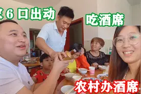 一家6口举家出动上亲戚家吃酒席，随礼600合适吗？媳妇：得亏本！视频封面