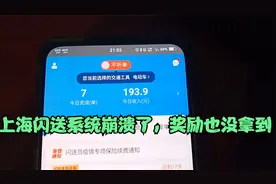 闪送也是个不小的平台了，竟然系统崩溃了，好几个小时没修复！视频封面