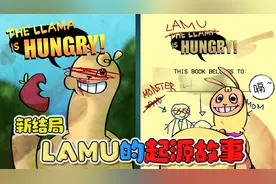 饥饿的拉姆：解锁新结局，小羊驼LAMU的起源故事！