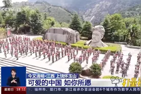 江西上饶怀玉山：可爱的中国，如你所愿|共同关注视频封面
