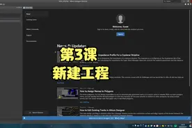 第3课 新建工程【AD20+VESC6.4实战PCB教程】