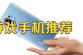 2021年值得推荐的游戏手机，排名不分先后性价比才是王道视频封面