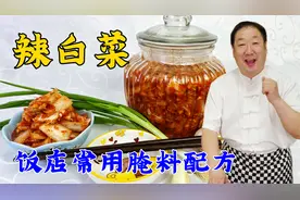 冬天就要腌辣白菜，老厨教你饭店的常用配方，炒菜炖菜拌饭更解馋